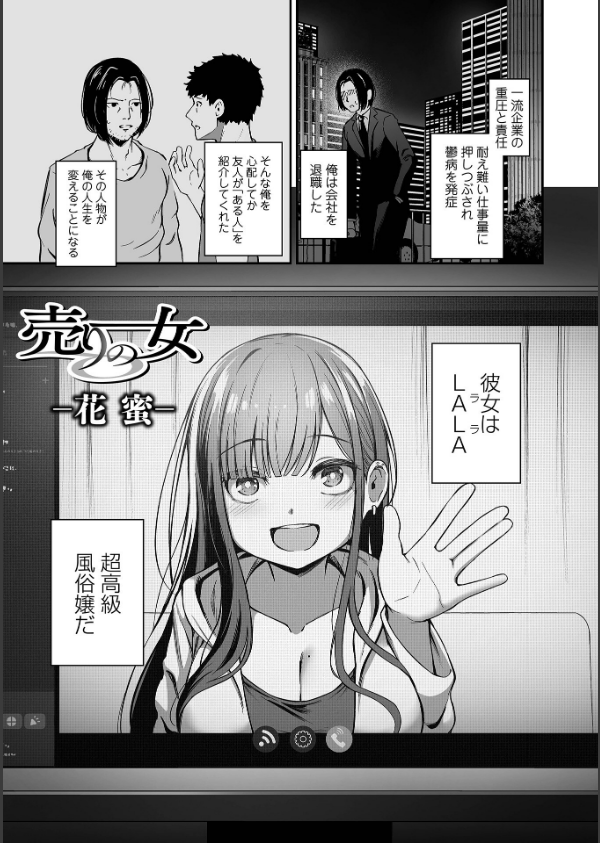 売りの女 単行本版_21枚目の画像